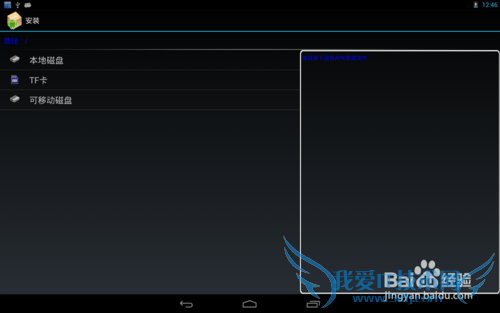 怎么安装百度理财手机客户端