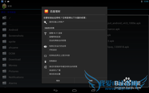 怎么安装百度理财手机客户端