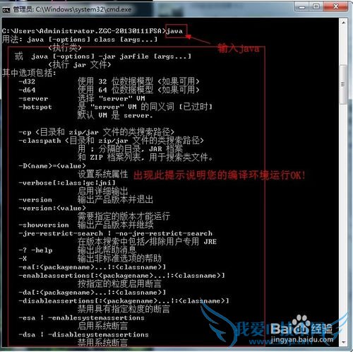 Java 的运行环境安装与调试