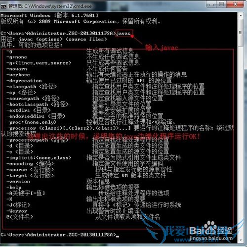 Java 的运行环境安装与调试