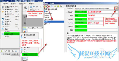 java报表开发之远程设计
