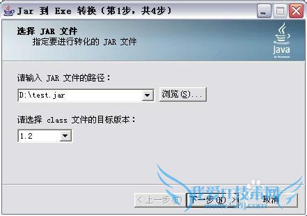 java项目如何生成exe可执行文件