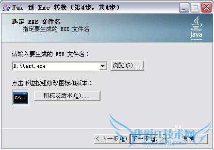 java项目如何生成exe可执行文件