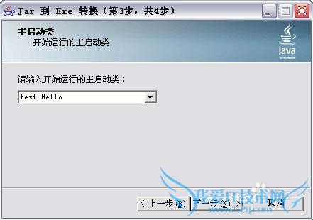java项目如何生成exe可执行文件