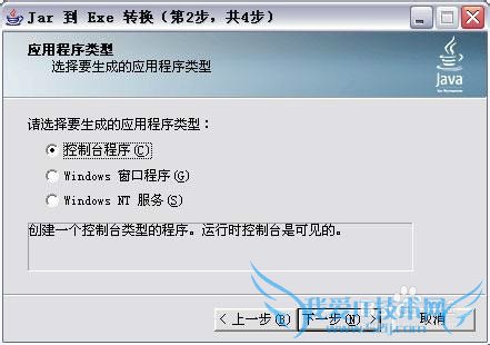 java项目如何生成exe可执行文件