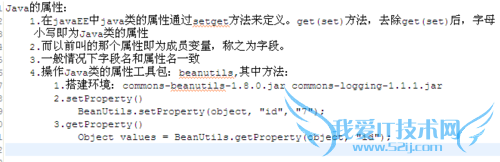 BeanUtils操作java类的属性