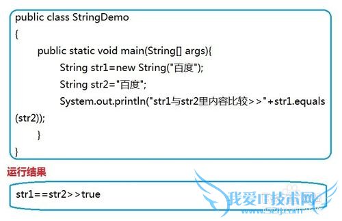 Java学习之如何理解String类及易错点解析。