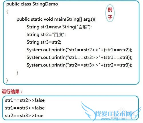 Java学习之如何理解String类及易错点解析。