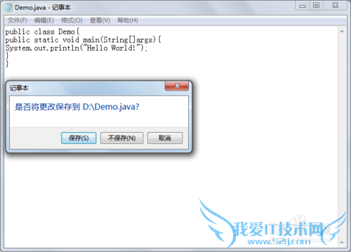 如何记事本书写和通过控制台编译Java程序