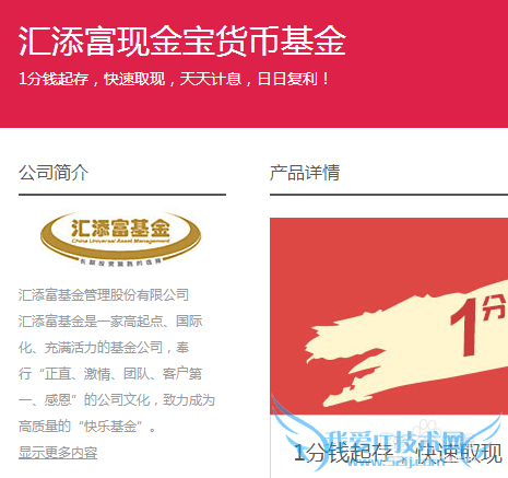 【网易理财怎么样】网易理财添金计划是什么