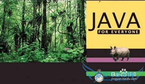 新人如何入门Java语言学习