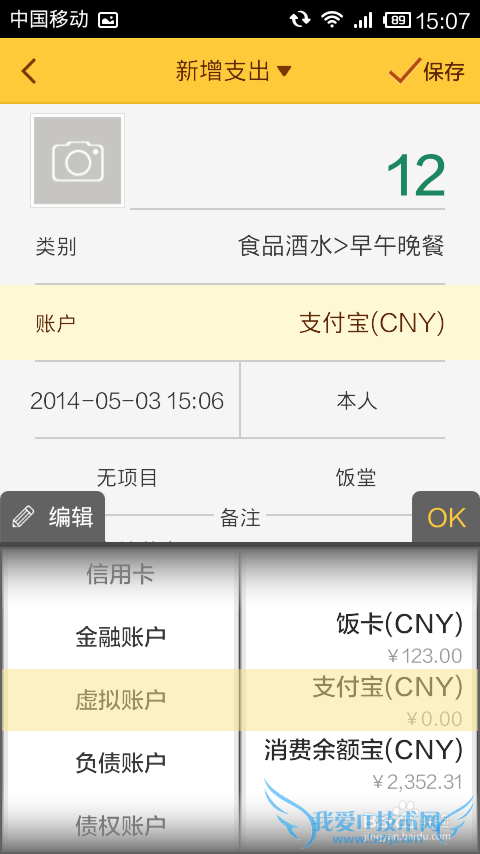 高效率日常生活理财攻略(网络理财)