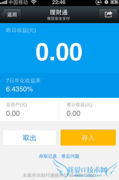 怎么用微信的理财通