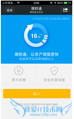 怎么用微信的理财通