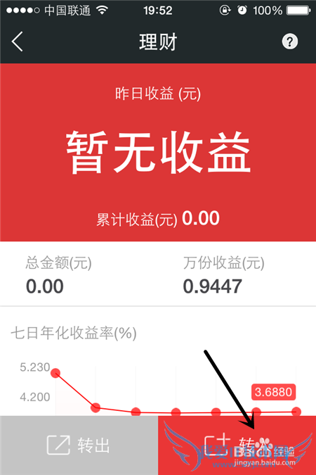 顺手付如何进行理财