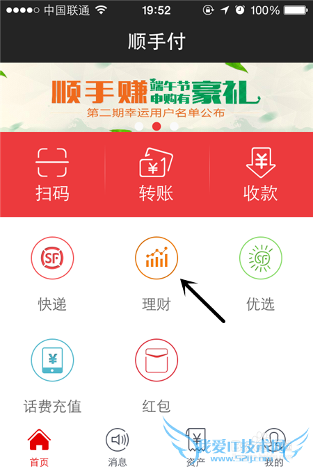 顺手付如何进行理财