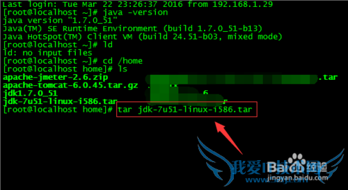 linux下java开发环境搭建教程
