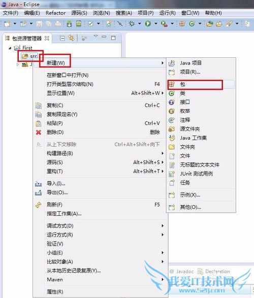 Eclipse创建Java项目操作步骤