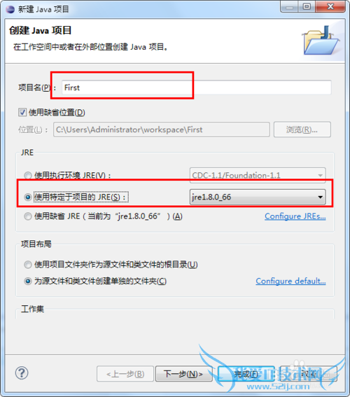 Eclipse创建Java项目操作步骤