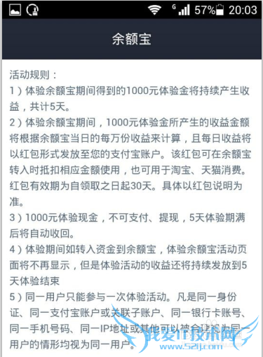 理性投资,余额宝理财,体验积少成多的过程
