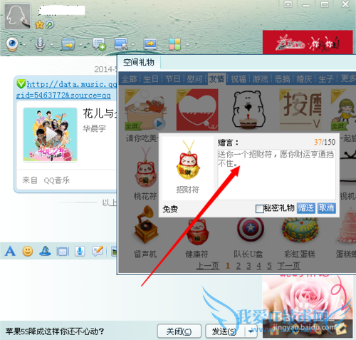 如何给qq好友赠送礼物