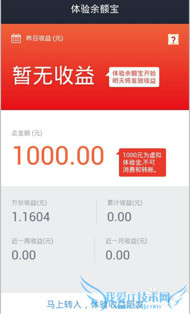 理性投资,余额宝理财,体验积少成多的过程