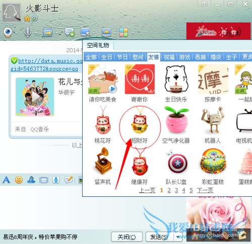 如何给qq好友赠送礼物