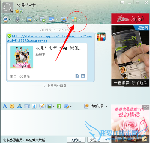 如何给qq好友赠送礼物