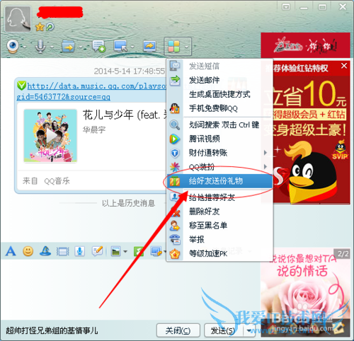 如何给qq好友赠送礼物