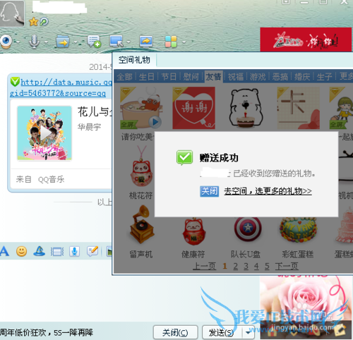 如何给qq好友赠送礼物
