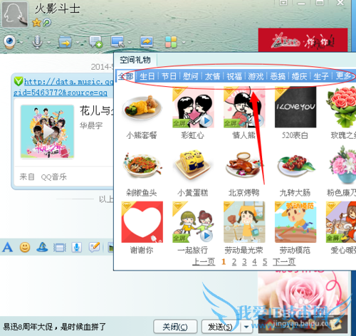 如何给qq好友赠送礼物