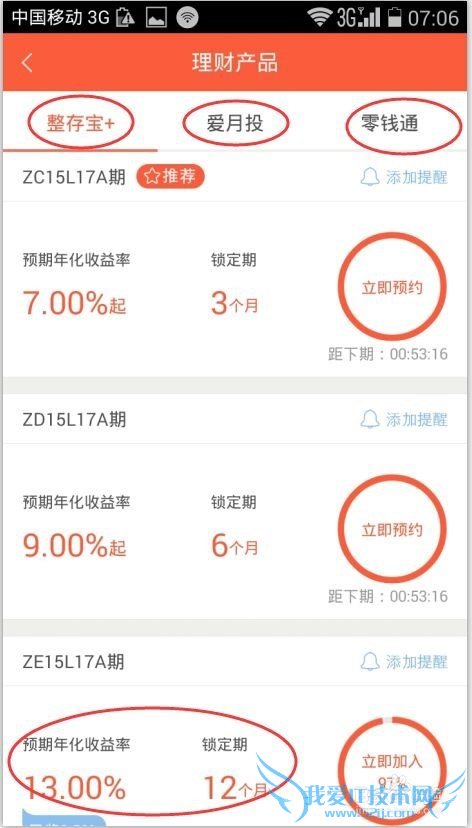 爱钱进如何完成注册投钱