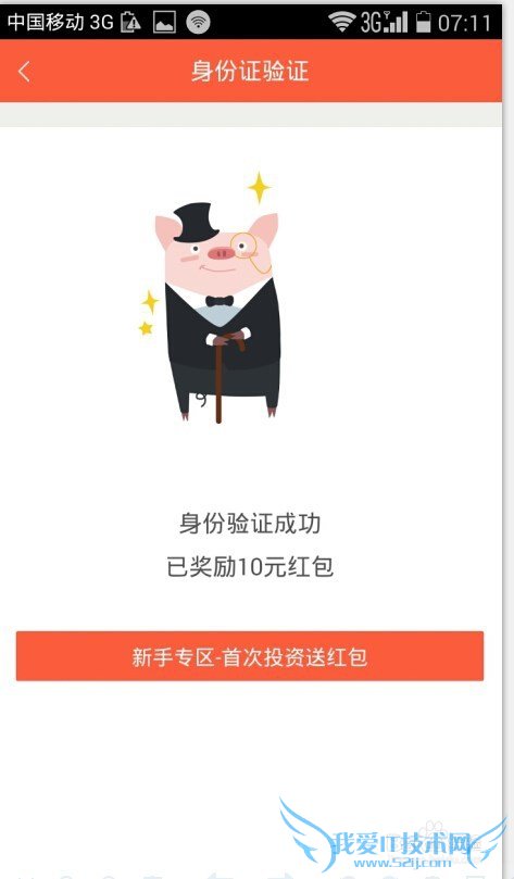 爱钱进如何完成注册投钱