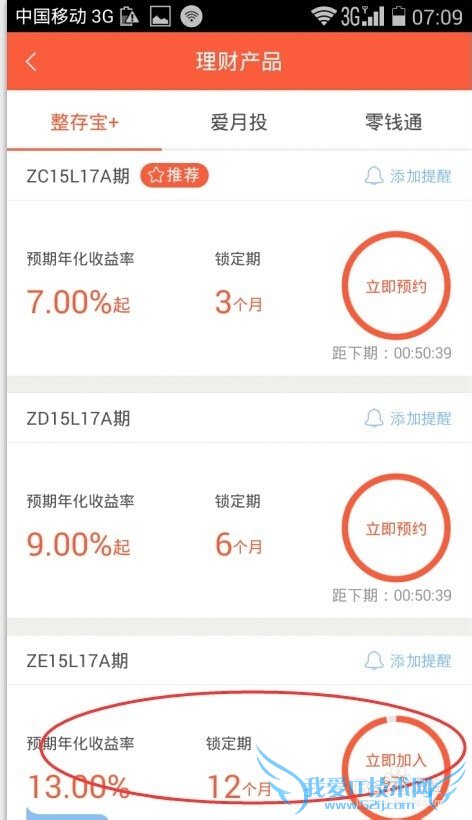 爱钱进如何完成注册投钱