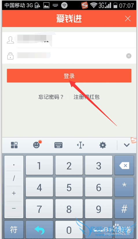 爱钱进如何完成注册投钱
