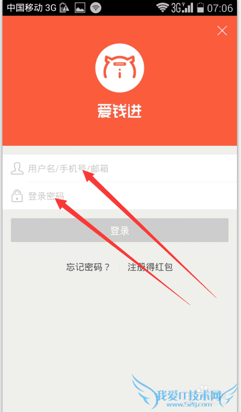 爱钱进如何完成注册投钱