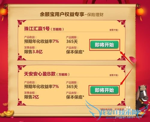 余额宝保险理财怎么买