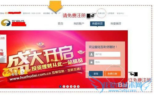 互助贷投资注册,投资理财就是这么简单!