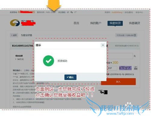 互助贷投资注册,投资理财就是这么简单!