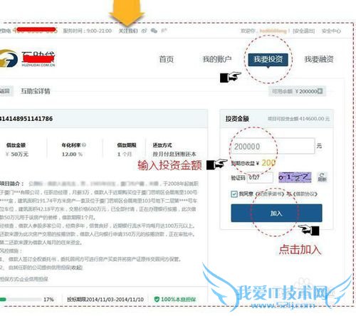 互助贷投资注册,投资理财就是这么简单!