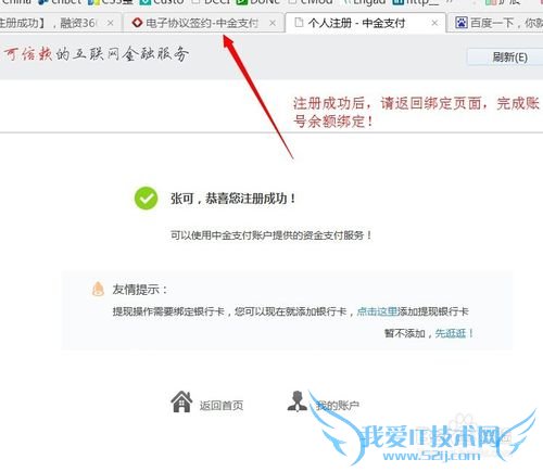 注册安全的第三方资金账户进行投资理财