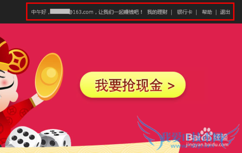 网易理财怎么开通理财账户