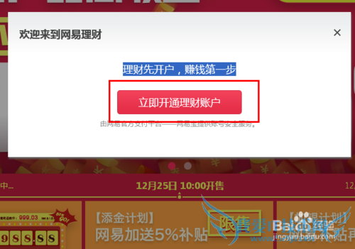 网易理财怎么开通理财账户