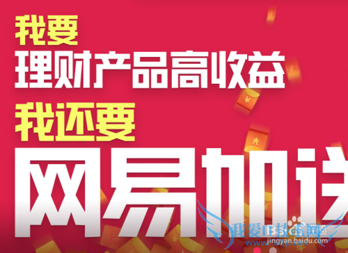 网易理财怎么开通理财账户