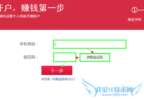 网易理财怎么开通理财账户