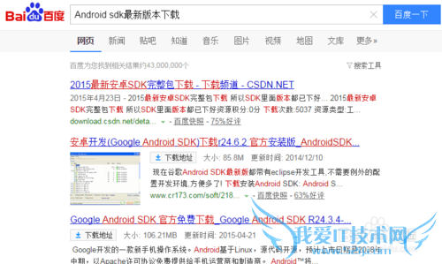 Android开发环境搭建:Eclipse篇