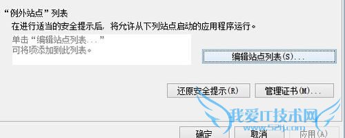 java被阻止该如何修改安全设置?