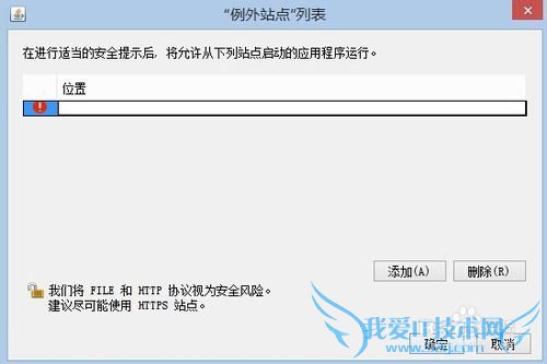 java被阻止该如何修改安全设置?