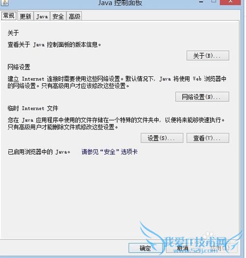 java被阻止该如何修改安全设置?