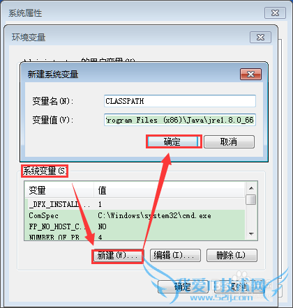 Win7如何快速配置JAVA环境变量